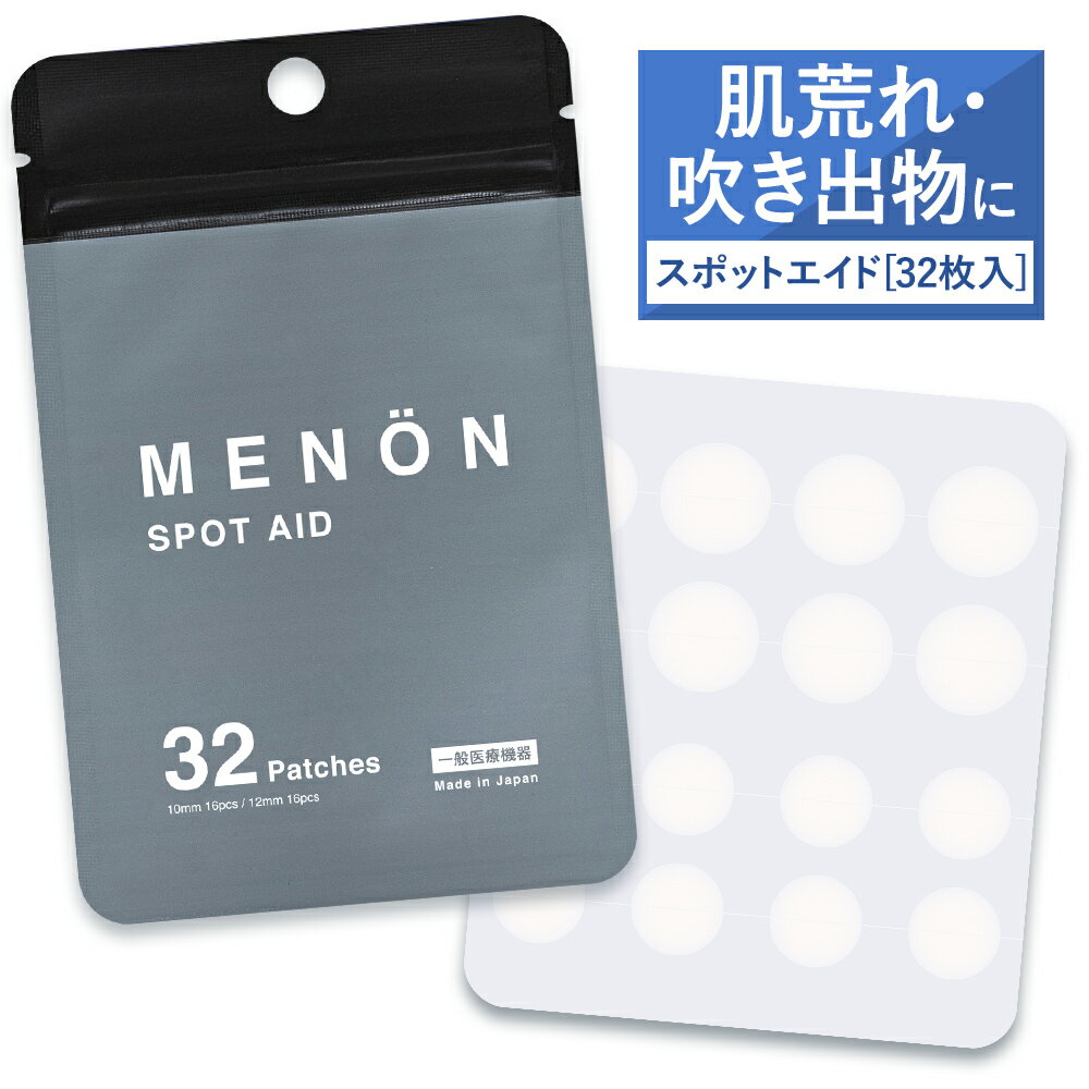 【公式】ニキビパッチ 32枚入り 薬用 【一般医療機器】ニキビ パッチ MENON にきび メンズ 敏感肌 低刺激 男性 男 ニキビケア スポットエイド 薬 洗顔 化粧水 クレーター ニキビ跡 男性用 男用 メンズ用 マスク荒れ msp13-v2