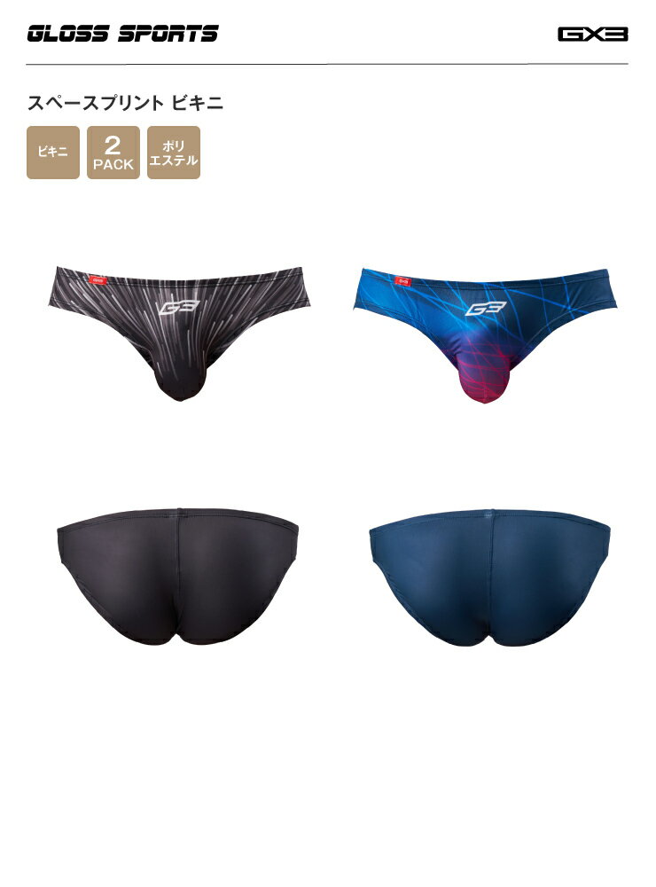 【2枚パンツセット】GX3/ジーバイスリー GLOSS SPORTS スペースプリント ビキニ