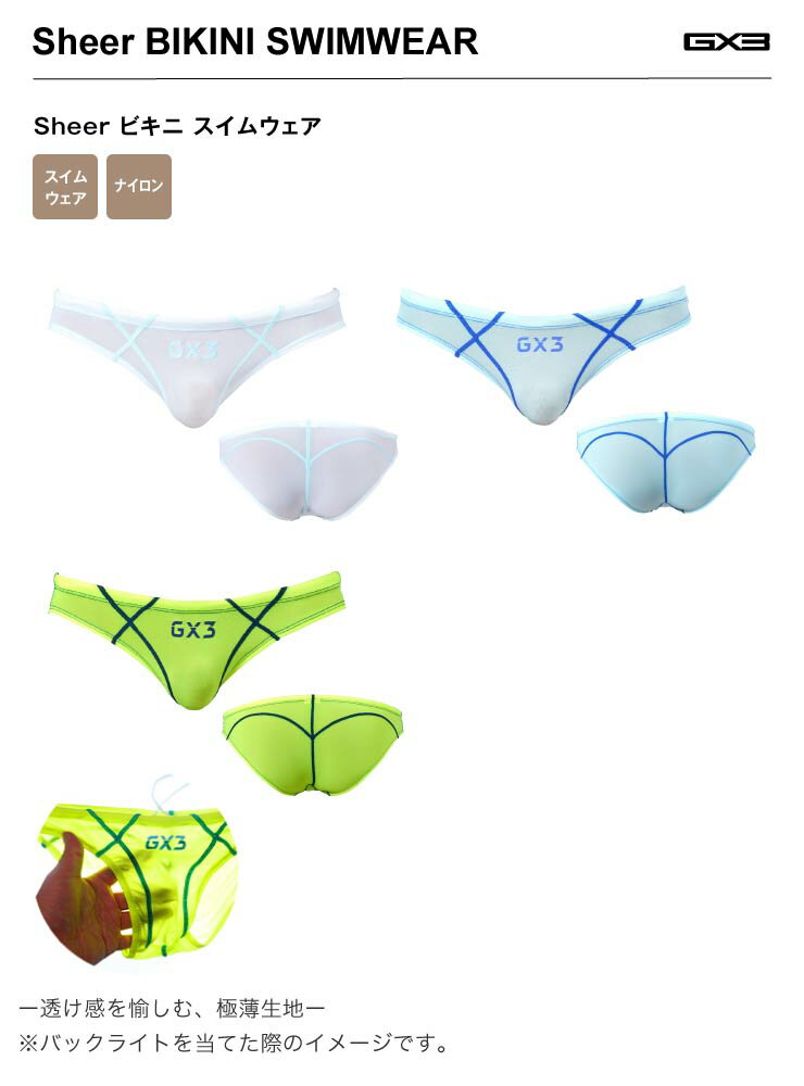 GX3/ジーバイスリー Sheer ビキニ スイムウェア