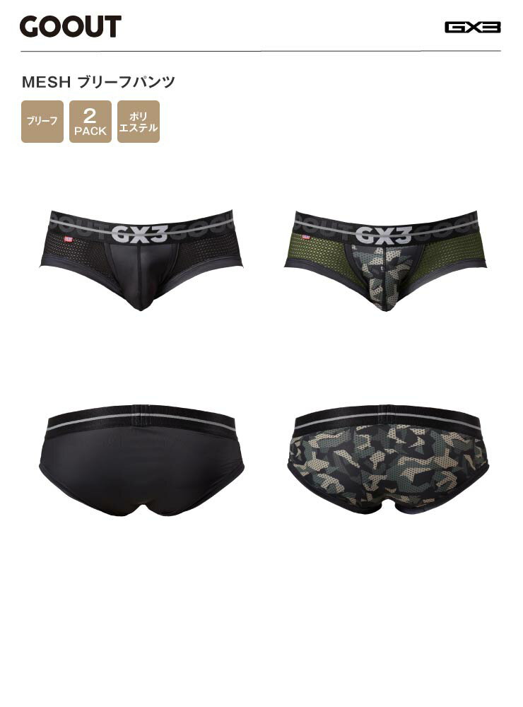 【2枚パンツセット】GX3/ジーバイスリー GOOUT MESH ブリーフパンツ
