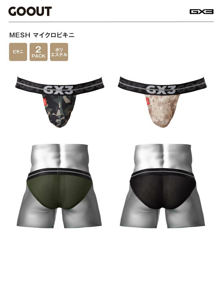 【2枚パンツセット】GX3/ジーバイスリー GOOUT MESH マイクロビキニ