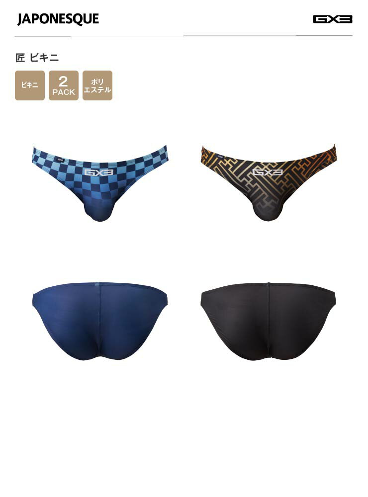 【2枚パンツセット】GX3/ジーバイスリー JAPONESQUE 匠 ビキニ 3