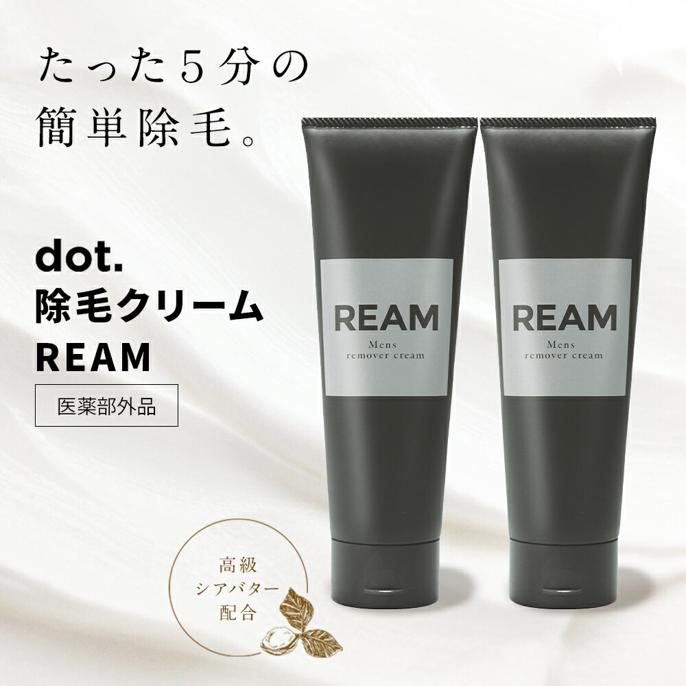 除毛クリーム メンズ REAM2本セット 高級シアバター配合 除毛クリーム剛毛短毛ムダ毛に悩む男性へ 簡単スピード除毛 ムダ毛 抑毛 除毛剤