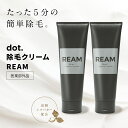 除毛クリーム メンズ REAM【送料無料】2本セット 高級シアバター配合 除毛クリーム【医薬部外品】剛毛短毛ムダ毛に悩む男性へ 簡単スピード除毛 ムダ毛 抑毛 除毛剤