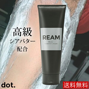 除毛クリーム メンズ REAM【送料無料】高級シアバター配合 除毛クリーム【医薬部外品】剛毛短毛ムダ毛に悩む男性へ 簡単スピード除毛 ムダ毛