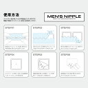 タモリ倶楽部で紹介された！【DM便 送料無料】MEN’S NIPPLE メンズニップル for sports 3ケースセット（5セット×3ケース)( 男性用 / ニップレス / メンズニップレス / 男性用ニプレス ) 2