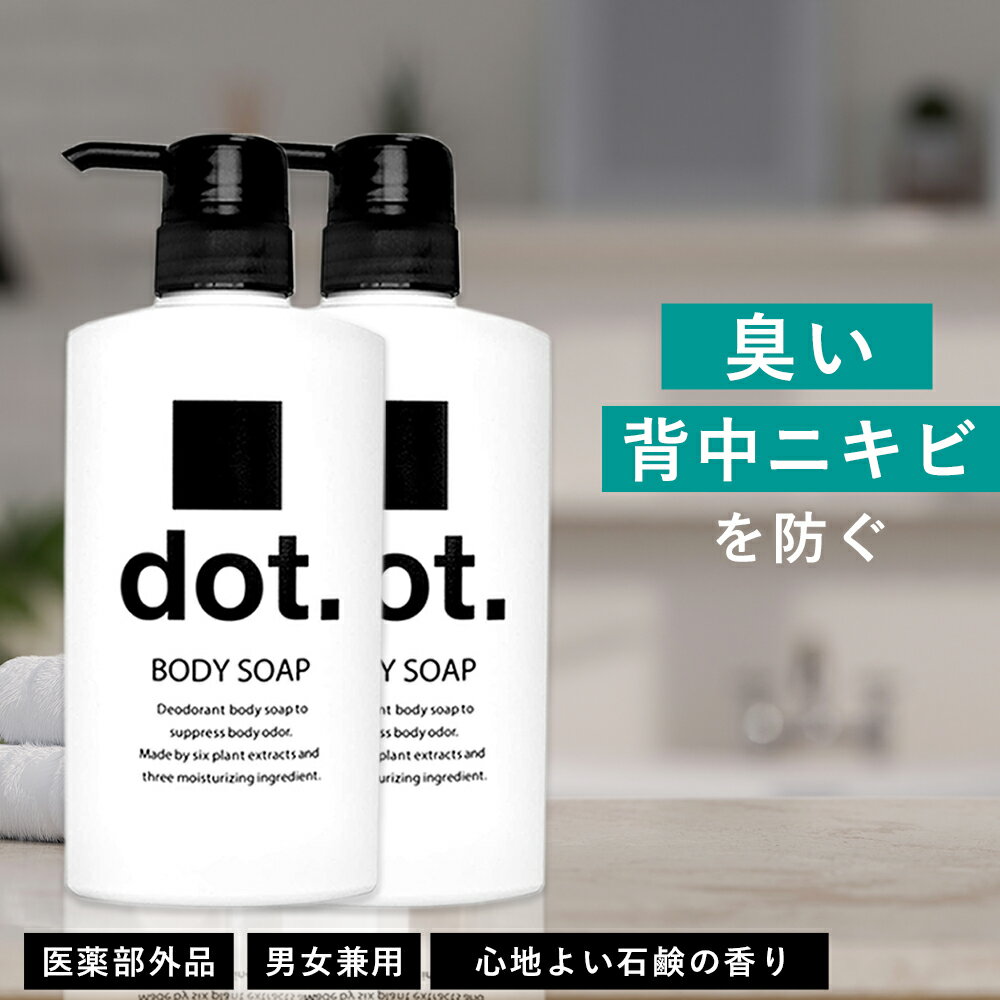 10%ポイントバック26日1:59まで【最安5220円！クーポン利用で】医薬部外品 dot. 柿 デオドラント ボディーソープ 2本セット (bodysoap) ワキガ 加齢臭 石鹸 汗臭 足臭 わきが対策 カキタンニン 柿タンニン メンズ レディース ユニセックス 男女兼用