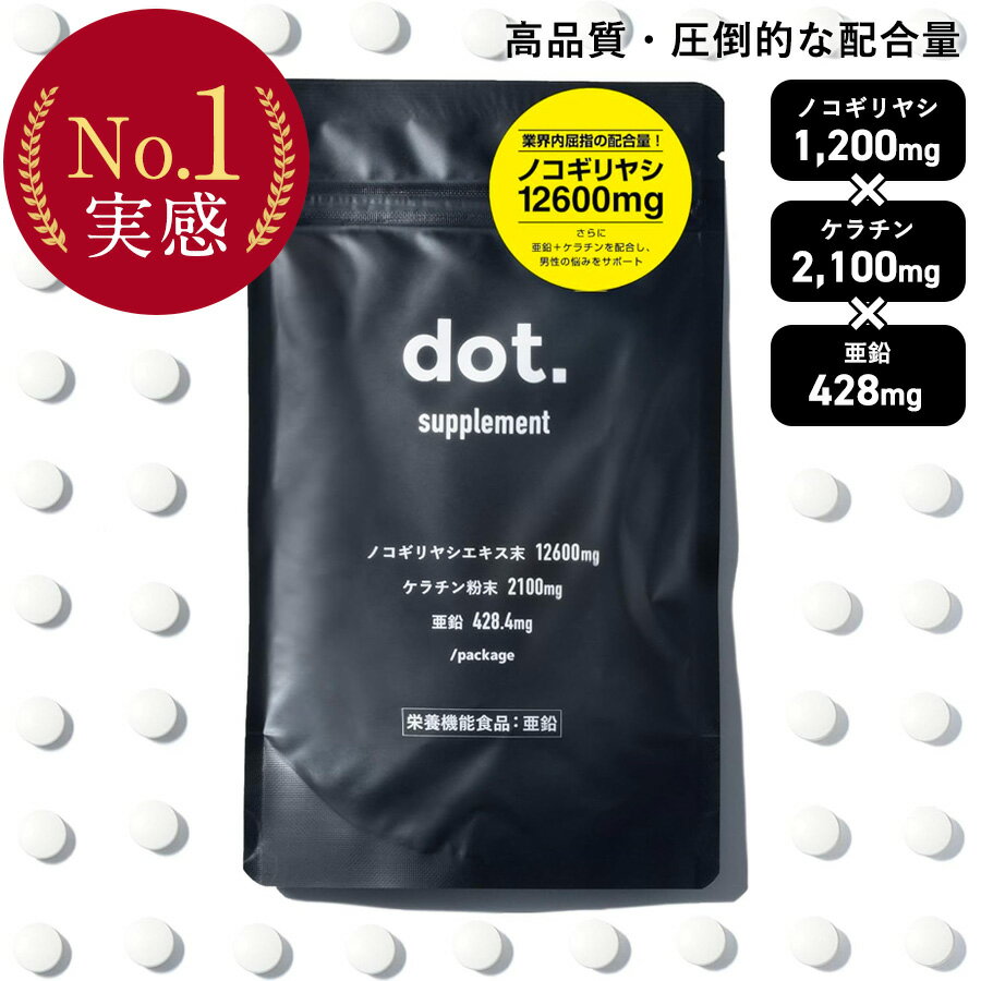 dot サプリ 亜鉛 428.4mg ノコギリヤシ 12600mg ケラチン 2100mg サプリメント あえん のこぎりやし 男性 女性 メンズ レディース 20代 30代 40代 50代 60代 日本製 国内製造 120粒 1ヵ月分 30日分