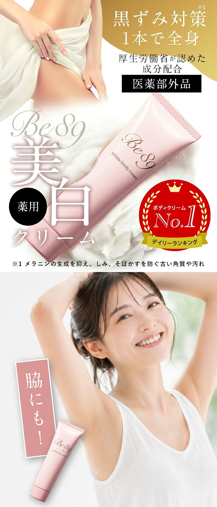 Be89 デリケートゾーン 黒ずみ 美白クリーム 保湿 ボディークリーム バストクリーム 黒ずみケア バストケア ボディクリーム vio 乳首 脇 黒ずみ 膝 ひざ くるぶし 足 肘 ひじ お尻 おしり バストトップ 毛穴 顔 肌 背中 レディース メンズ 女性 男性 ピンク色 パッケージ 30g (2)