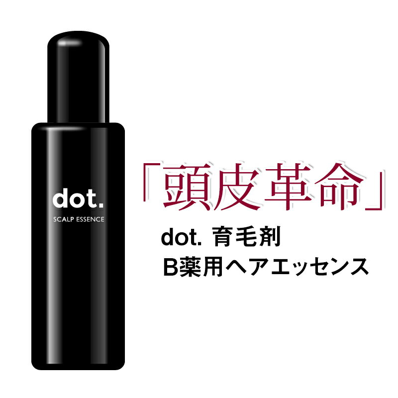 dot. 育毛剤 B薬用ヘアエッセンス 育毛 養毛 薄毛 抜け毛予防 男性用 女性用 男性 女性 育毛剤ドット 育毛剤 ドット