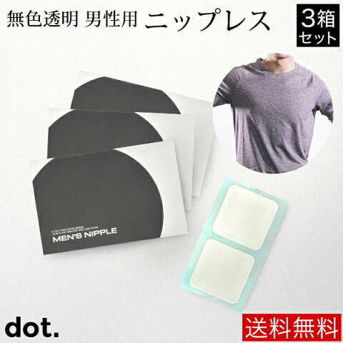 【 DM便 送料無料】MEN’S NIPPLE メンズニップル for fashon 3ケースセット（5セット×3ケース)( 男性用 / ニップレス / メンズブラ / 男性用ブラジャー / 男性用ブラ / 男ブラ 二プレス / スポーツブラ / メンズニップレス / 男性用ニプレス )