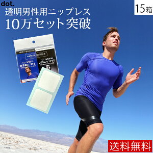 タモリ倶楽部で紹介された!【DM便 送料無料】MEN’S NIPPLE メンズニップル for sports 15ケース( 男性用 ニップレス 二プレス スポーツブラ メンズニップレス 男性用ニプレス ) 熱中症 猛暑の汗にはシャツ1枚減らす対策