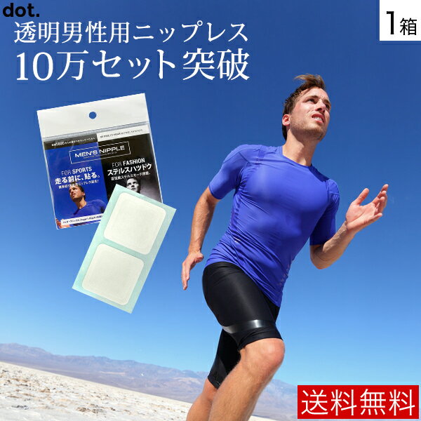 タモリ倶楽部で紹介された！MEN’S NIPPLE メンズニップル for sports 1ケース メンズ ニップレス 男性用 ニップレス メンズ乳首（5セット入り) 男性用 ニップレス 二プレス メンズニップレス 男性用ニプレス 男性ニップレス) ニップレス スポーツ メンズ