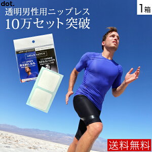 タモリ倶楽部で紹介された!【DM便 送料無料】MEN’S NIPPLE メンズニップル ケース メンズ ニップレス 男性用 ニップレス メンズ乳首(5セット入り) 男性用 ニップレス 二プレス メンズニップレス 男性用ニプレス 男性ニップレス) ニップレス