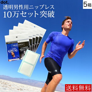 タモリ倶楽部で紹介された!【DM便 送料無料】MEN’S NIPPLE メンズニップル for sports 5ケースセット メンズ ニップレス 男性用(5セット×5ケース) 男性用 ニップレス メンズニップレス 男性用ニプレス スポーツ ニップレス メンズ