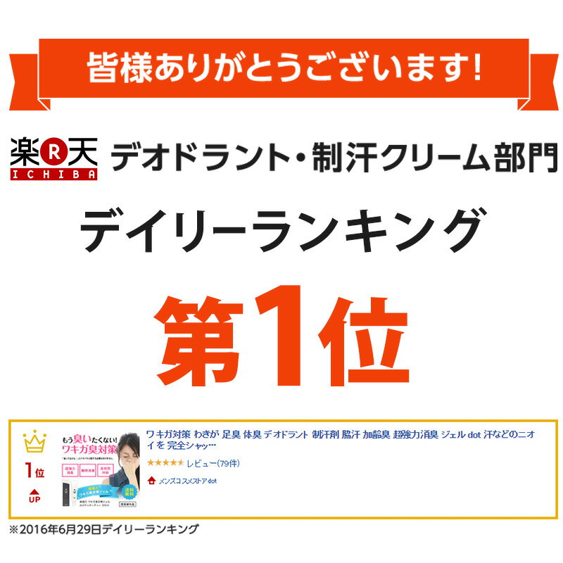 ワキガ対策 わきが 足臭 体臭 デオドラント 制汗剤 脇汗 加齢臭 超強力消臭 ジェル ワキガ dot 汗などのニオイ を 完全シャットアウト 熱中症レベルの猛暑の汗におい対策 agスプレー 汗止め 多汗症