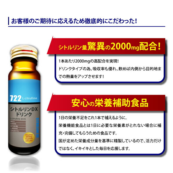 男性サプリメント シトルリンDXドリンク 2000mg配合 12本セット 日本製