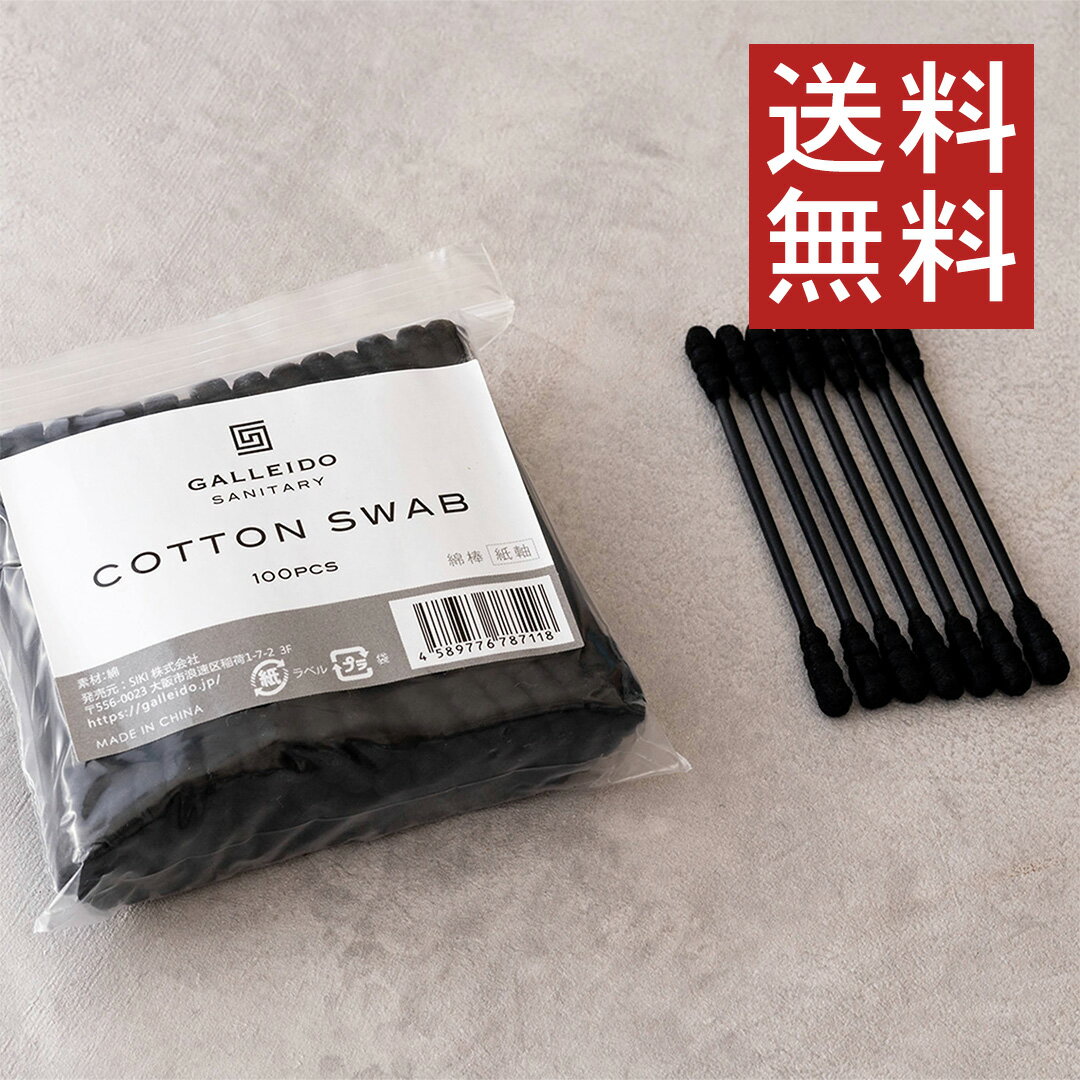 【送料無料・まとめ買い】綿棒 黒綿棒 黒い綿棒 スパイラル 100本 4袋 セット black cotton swab 抗菌 抗菌綿棒 紙軸 折れない 汚れがはっきり見える BLACK 業務用 よく取れる 赤ちゃん メイク…