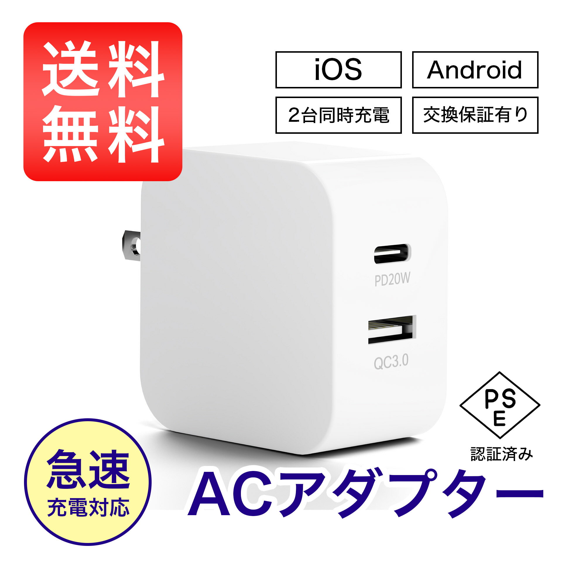 【\\送料無料//】USB充電器 急速充電 usb type−c 充電 コンセント 2ポート 同時充電 PD 3.0 QC 折りたたみ式 コンパクト 超軽量 高耐久 小さい 高速 PSE認証 Lightning タイプC 小型純正 スマホ iPhone 14 13 12 iPad Airpods Android Xperia Galaxy アイフォン各種対応