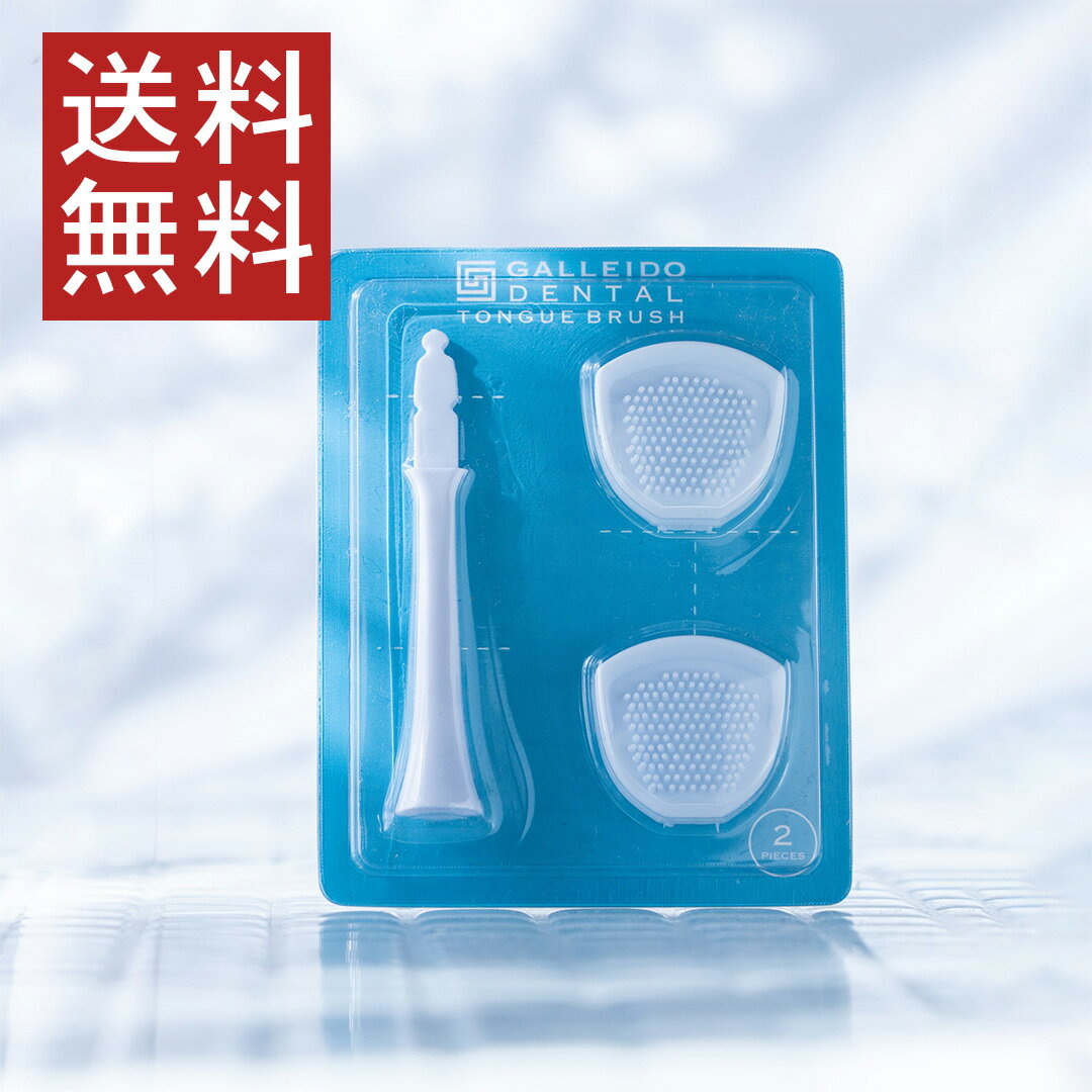 GALLEIDO DENTAL TONGUE BRUSH 舌ブラシ 2個セット 4個入り 手磨き交換スティック付