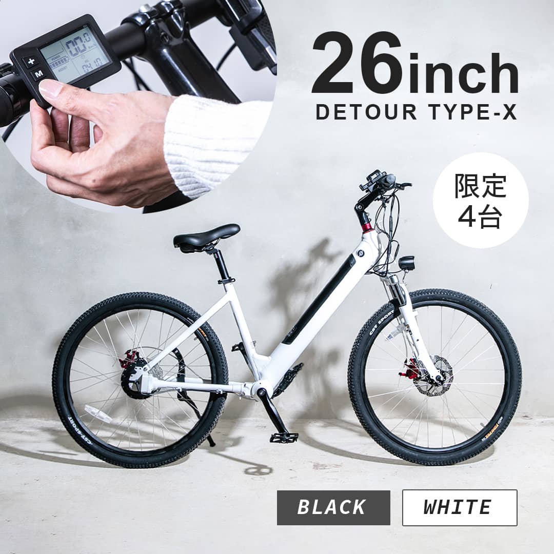 DETOUR Type X 電動自転車 26インチ 電動アシスト 自転車 5段階アシスト付き サスペンション