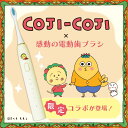 コジコジ COJI-COJI GALLEIDO 電動歯ブラシ 電動歯ブラシ本体+替え歯ブラシ2本 ワイヤレス充電