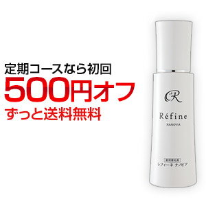 【送料無料】薬用育毛剤レフィーネナノビア(120ml)<定期お届けコース>