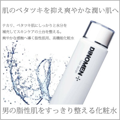 化粧水メンズ送料無料男性DiNOMENメンズフェイスローションオイリー男性化粧品化粧水メンズコスメ化粧水脂性肌用【あす楽対応】母の日