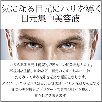 メンズ美容液目元男性送料無料DiNOMENアイゾーンエッセンス目元美容液たるみ予防男性化粧品メンズコスメ保湿エイジングケア【あす楽対応】母の日
