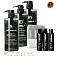 DiNOMEN トライアル＆トラベル スキンケセット オイリー （脂性肌）&ボディーソープ3本セット 洗顔・化粧水・保湿ジェル お試しセット 旅行用 メンズコスメ スキンケア 送料無料