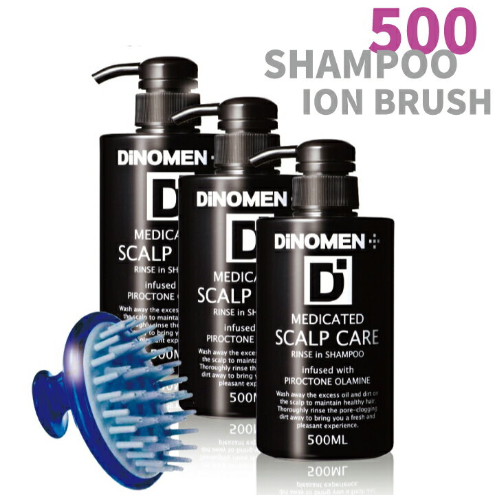 【ポイント10倍 ブラックフライデー期間】 DiNOMEN 薬用 スカルプケア リンスイン シャンプー 500ML 3本 & 【天然鉱石配合】マイナスイオン スカルプクレンジングブラシ セット メンズ 男性 育毛 頭皮 薄毛 抜毛 フケ かゆみ 臭い 荒れ 予防 △