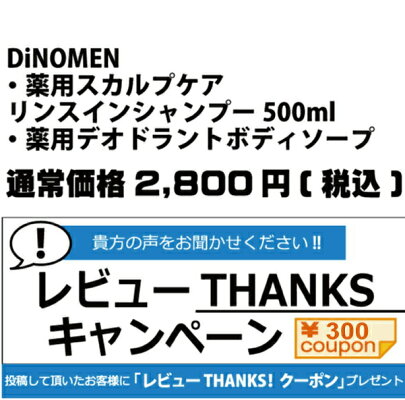ボディソープメンズシャンプー送料無料男性DiNOMEN薬用シャンプー500ml&ボディーソープ700ml頭皮ケア体臭ケアメンズシャンプーボディソープ男性化粧品メンズ育毛スカルプケア男性用シャンプー【あす楽対応】2017/06/16