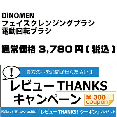 DiNOMENフェイスクレンジングブラシ電動回転洗顔ブラシ