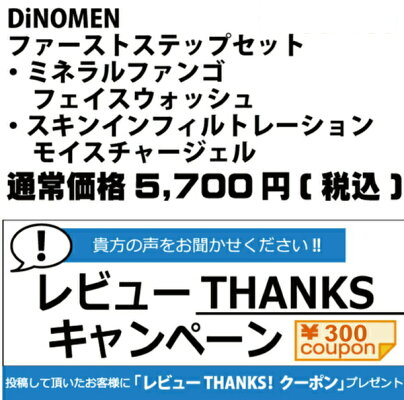 【送料無料男性洗顔保湿ジェル】DiNOMENディノメンファーストステップセット男性化粧品洗顔保湿液メンズコスメエイジングケアベタつき、カサつき肌予防【あす楽対応】