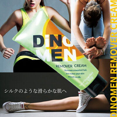 【除毛クリームDiNOMENリムーバークリーム200gしっかり除毛抗炎症成分保湿成分ムダ毛腕毛胸毛腹毛すね毛脇毛剛毛医薬部外品「除毛器・脱毛剤・脱毛ワックスに満足出来ない方にオススメ」最短5分簡単除毛【あす楽対応】送料無料