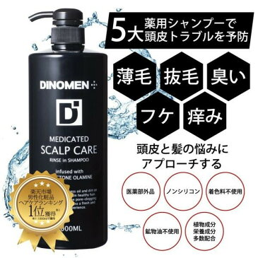 シャンプー メンズ 薬用 頭皮と髪を清潔に DiNOMEN 薬用スカルプケア リンスイン シャンプー 1000ml 男性 頭皮ケア フケ かゆみ 抜け毛 薄毛 スカルプケア ボタニカル 男性 化粧品 メンズ コスメ [あす楽]