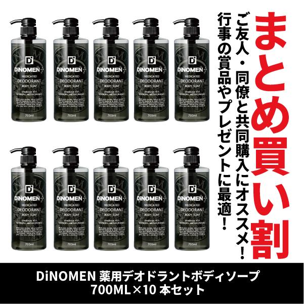 ボディソープ メンズ DiNOMEN 薬用 デ