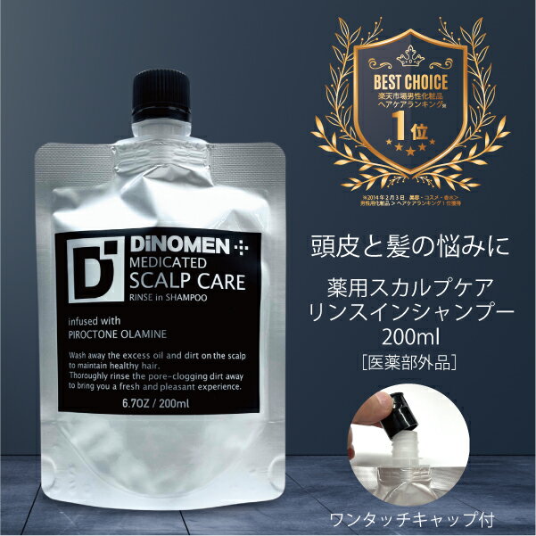 DiNOMEN 薬用 スカルプケア リンスイ