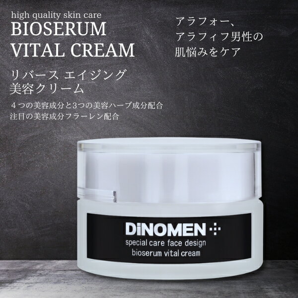 DiNOMEN 保湿 クリーム エイジングケア 美容 ビオセラムバイタル クリーム30g メンズ 男性 スキンケア 化粧品 コスメ しみ しわ たるみ 引締め アラフォー 父の日