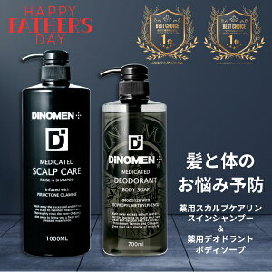 【父の日限定】薬用スカルプケア シャンプー 1000ml ＆ 薬用デオドラント ボディーソープ 700ml DiNOMEN 頭皮 体臭 予防 育毛 カキタンニン　柿渋 加齢臭 薄毛 抜毛 ふけ かゆみ 乾燥予防 ZZ 【SALE】