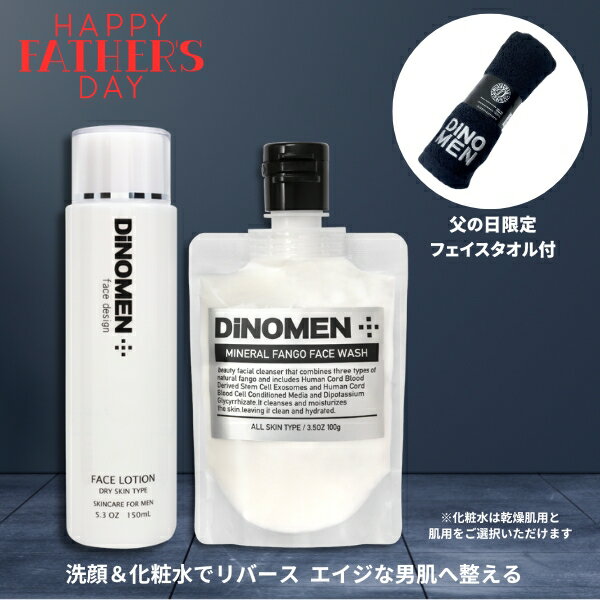 DiNOMEN 洗顔+化粧水+今治 フェイスタオル メンズ 男性 化粧品 スキンケア コスメ エイジングケア 乾燥肌 べたつき肌 毛穴 汚れ ニキビ 肌荒れ 保湿