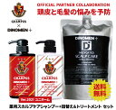 父の日 ［2021］名古屋グランパス×DiNOMEN 薬用シャンプー500ML+詰替え900ML＆トリートメント500ML 選手も愛用中 セット