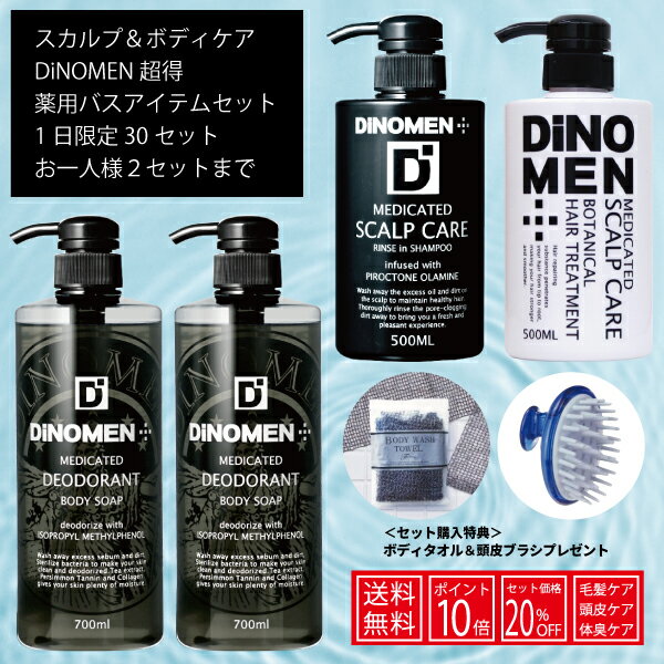 薬用バスタイムセット タオル・頭皮ブラシ プレゼント （薬用シャンプー500ML・トリートメント500ML・ボディソープ700ML×2）育毛 頭皮..