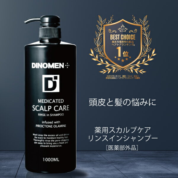 DiNOMEN 薬用スカルプケア リンスイン