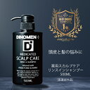 DiNOMEN 薬用 スカルプケア リンスイン シャンプー 500ml 男性 メンズ 育毛 頭皮 薄毛 抜毛 フケ かゆみ 臭い 乾燥 ベタツキ 予防 ヘアケア ノンシリコン ボタニカル 潤い 育毛剤の前に 育毛剤…