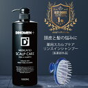 DiNOMEN 薬用 スカルプケア リンスイン シャンプー 1000ML＆頭皮 クレンジング ブラシ セット メンズ 男性 頭皮 フケ かゆみ 抜毛 薄毛 育毛 ノンシリコン 予防 育毛剤の前に 育毛剤の浸透をサポート