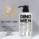 DiNOMEN 薬用 スカルプケア ボタニカル トリートメント 500ml 毛髪補修 抜毛 薄毛 枝毛 切毛 予防 ハリ コシ ツヤ ボリュームアップ 育毛 頭皮 養毛 メンズ 男性