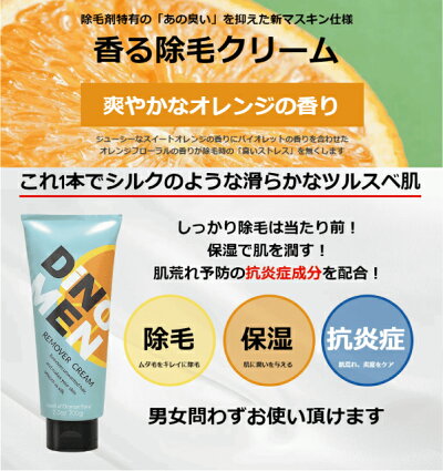 除毛クリームDiNOMENリムーバークリーム200gしっかり除毛抗炎症成分保湿成分ムダ毛腕毛胸毛腹毛すね毛脇毛剛毛医薬部外品「除毛器・脱毛剤・脱毛ワックスに満足出来ない方にオススメ」最短5分簡単除毛【あす楽対応】送料無料