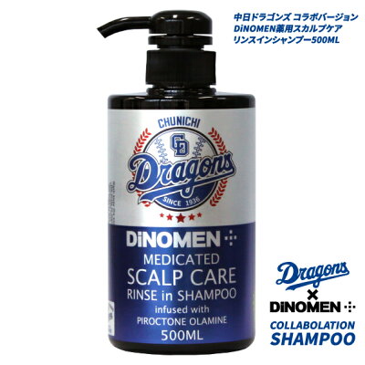 中日ドラゴンズコラボ薬用シャンプー頭皮と髪を清潔に!DiNOMEN薬用スカルプリンスインシャンプー500ML男性用頭皮ケアシャンプー・フケ、かゆみ、抜け毛、薄毛を防ぐスカルプケアシャンプー
