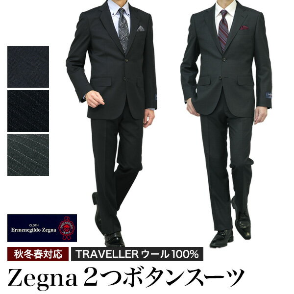 エルメネジルド ゼニア 2つボタンスーツ メンズ 秋冬春 程よくスリム ノータック 美脚スラックス Ermenegildo Zegna TRAVELLER トラベラー 防シワ ウール100％ イタリア生地 ビジネス 卒業式